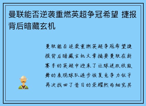 曼联能否逆袭重燃英超争冠希望 捷报背后暗藏玄机